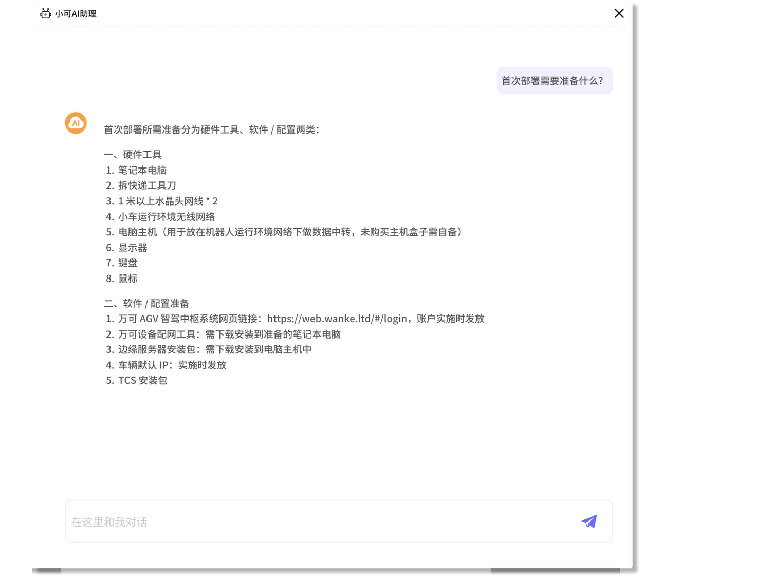 AI 助理